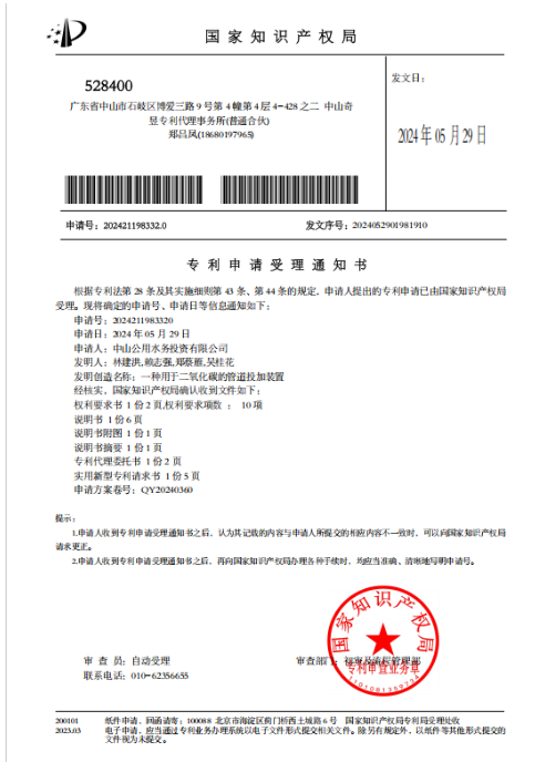 中山公用水务五项专利获国家认证，智能水务系统开发再添新翼